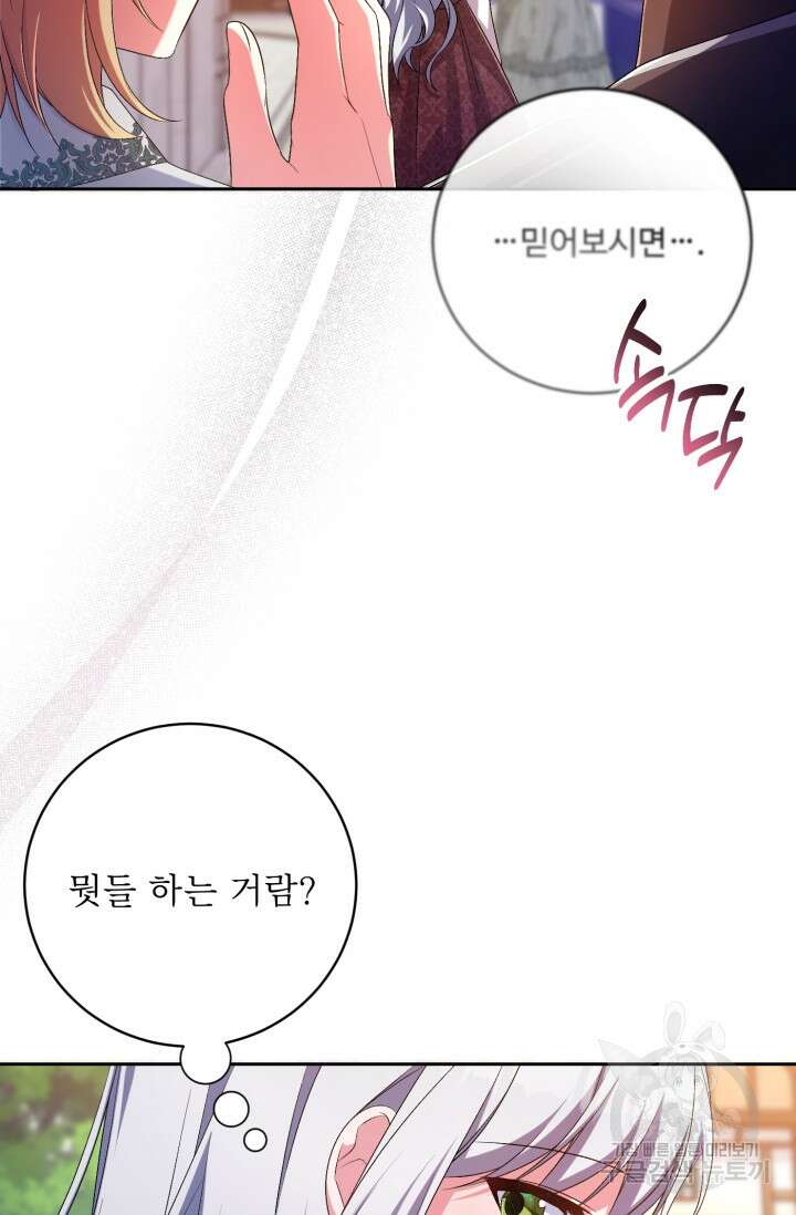 마왕님의 인형 집사 26화 4