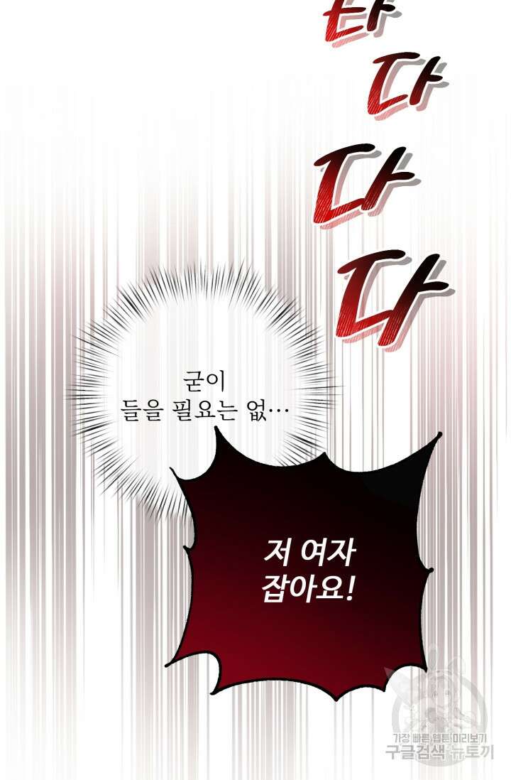 마왕님의 인형 집사 26화 7