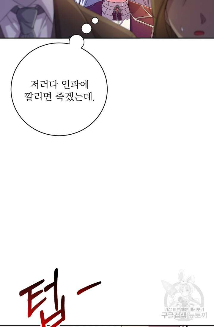 마왕님의 인형 집사 26화 13