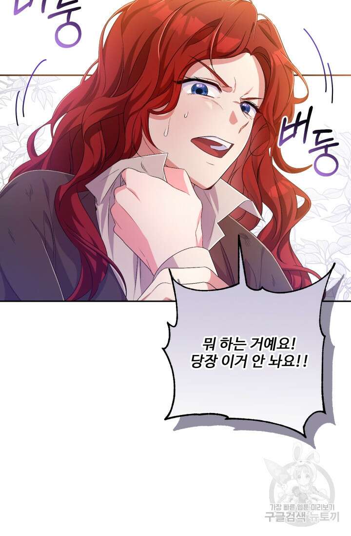 마왕님의 인형 집사 26화 16
