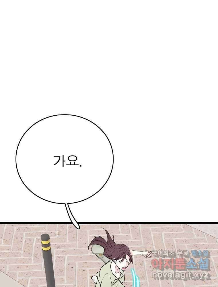 여름엔 비 62화 1