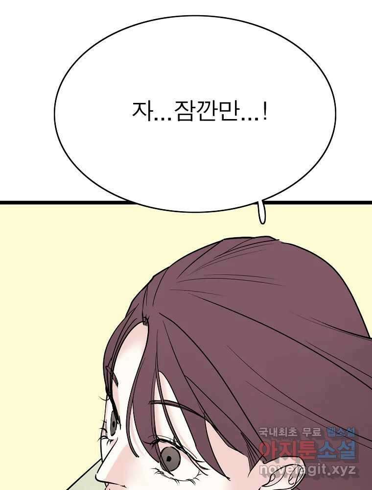 여름엔 비 62화 3