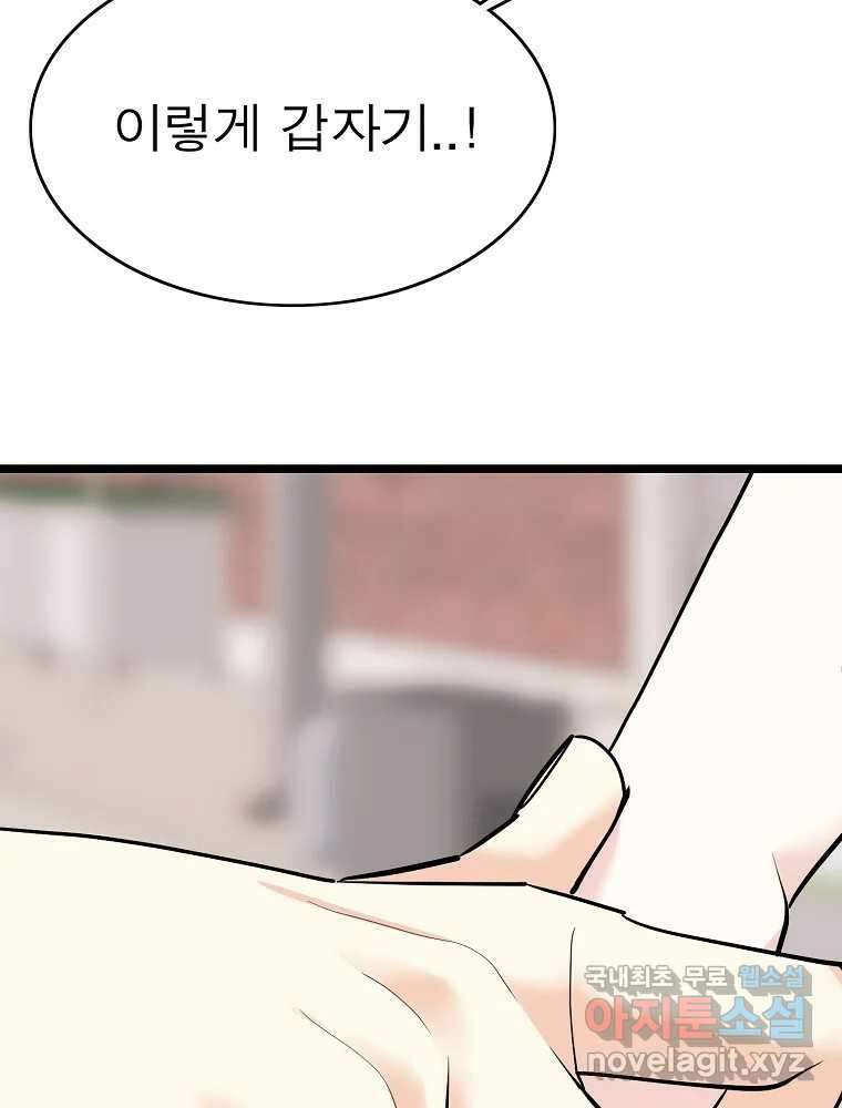 여름엔 비 62화 6