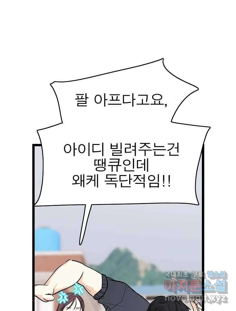 여름엔 비 62화 11