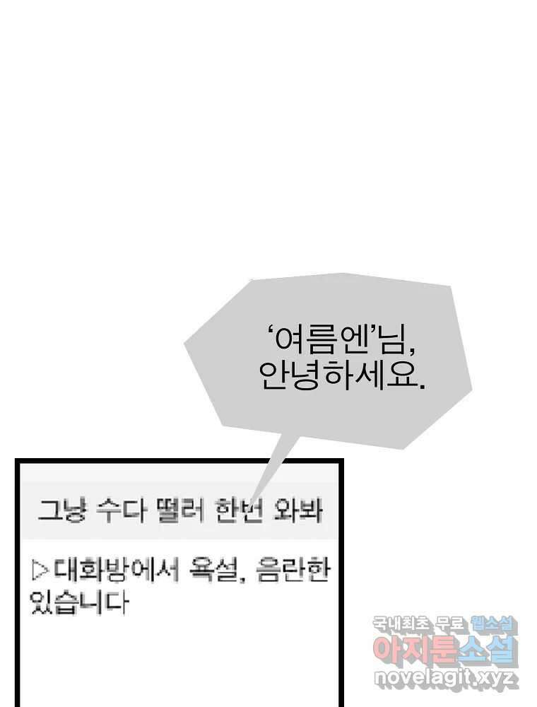 여름엔 비 62화 16