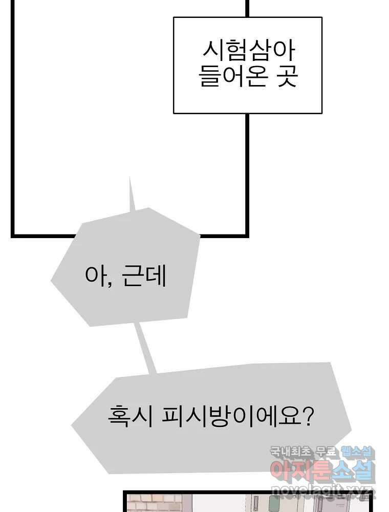 여름엔 비 62화 17