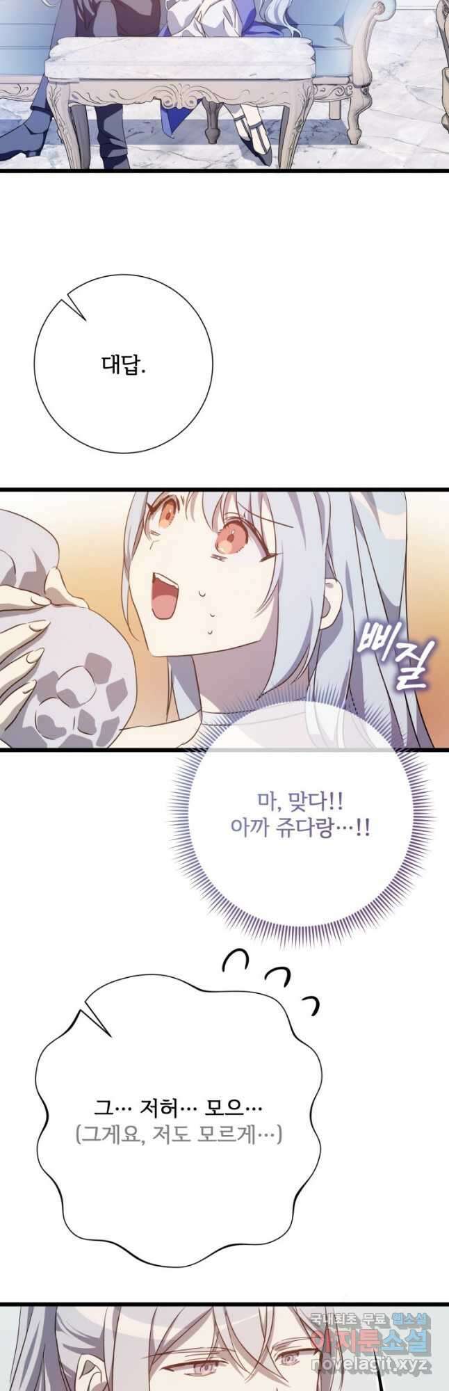 미운 노새 이야기 117화 2