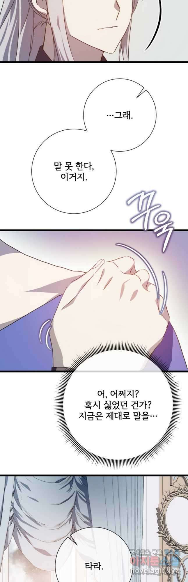 미운 노새 이야기 117화 3