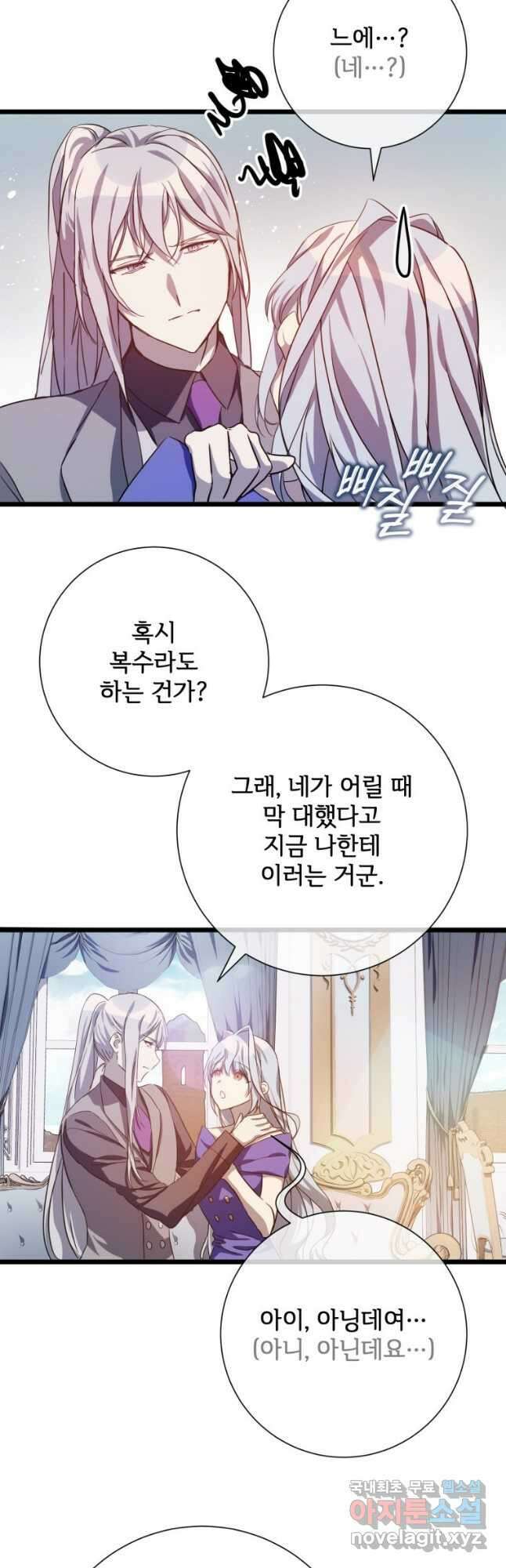 미운 노새 이야기 117화 7