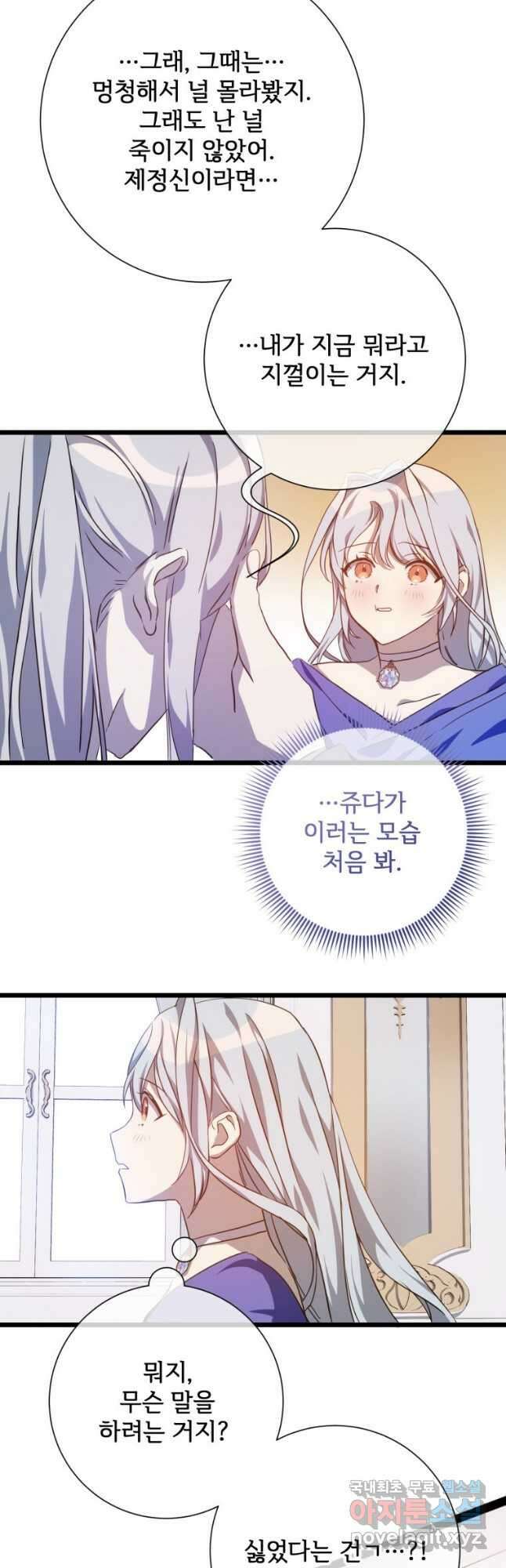 미운 노새 이야기 117화 8