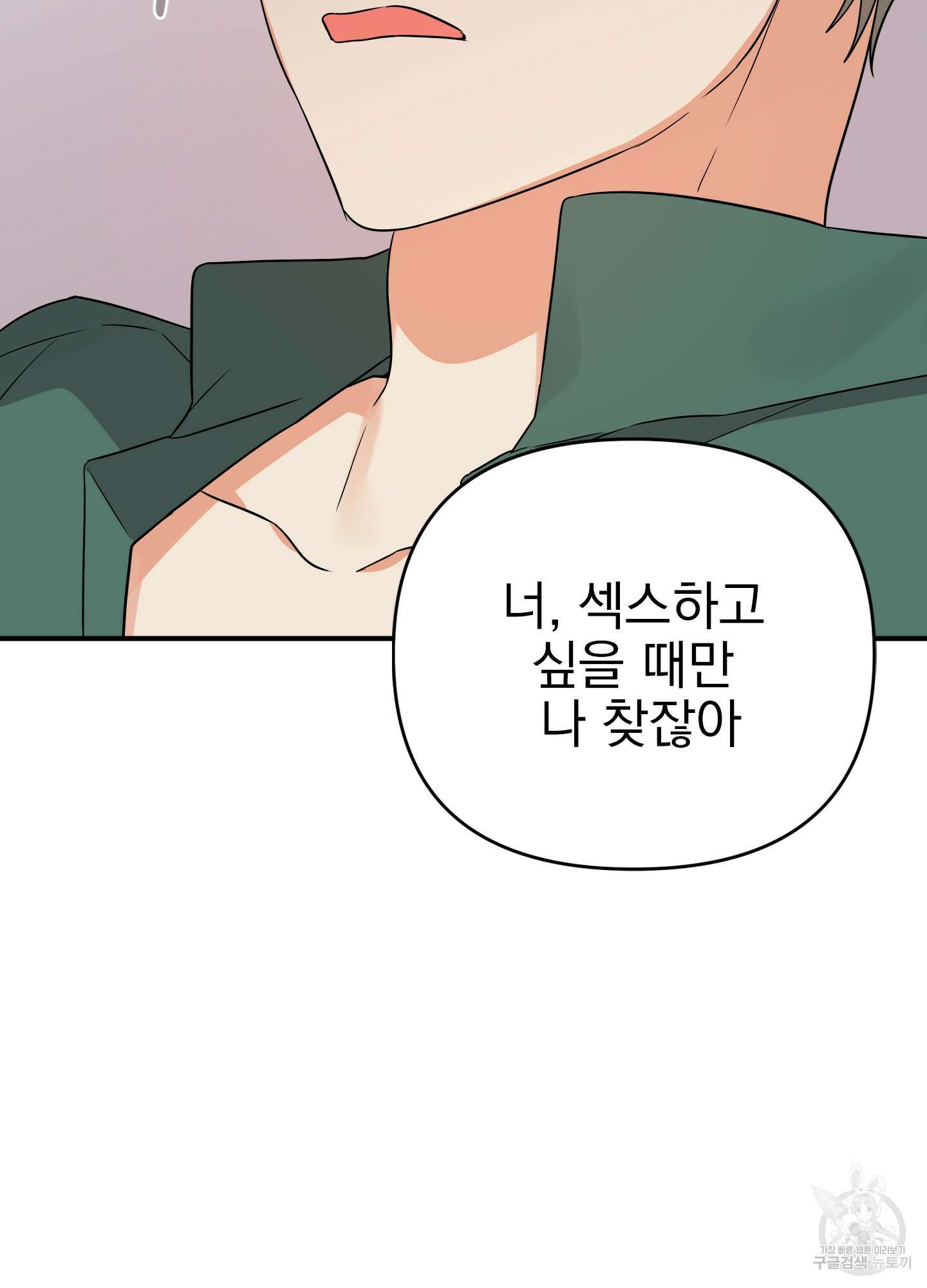 나의 망한 XXX 21화 2