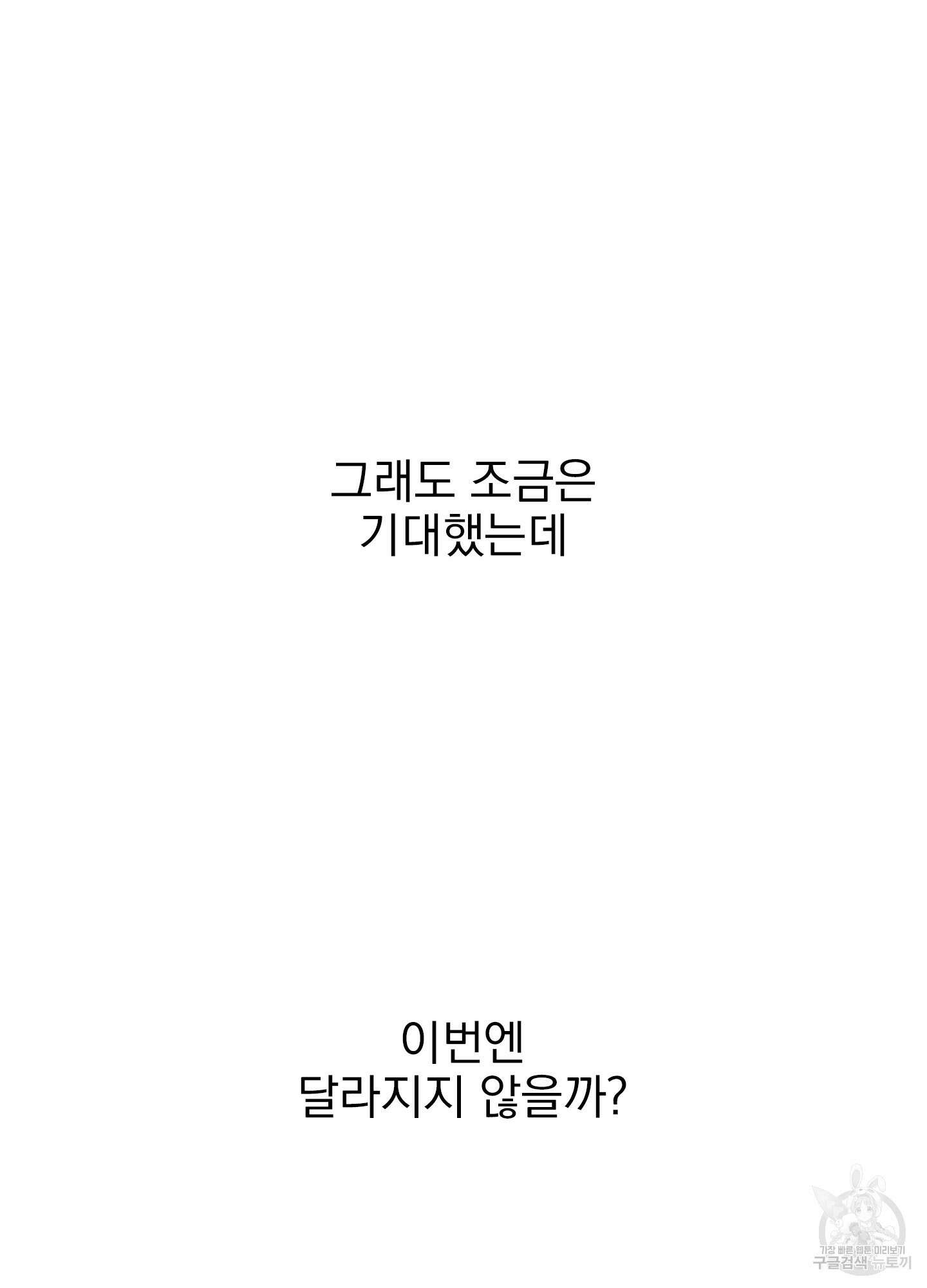 나의 망한 XXX 21화 6