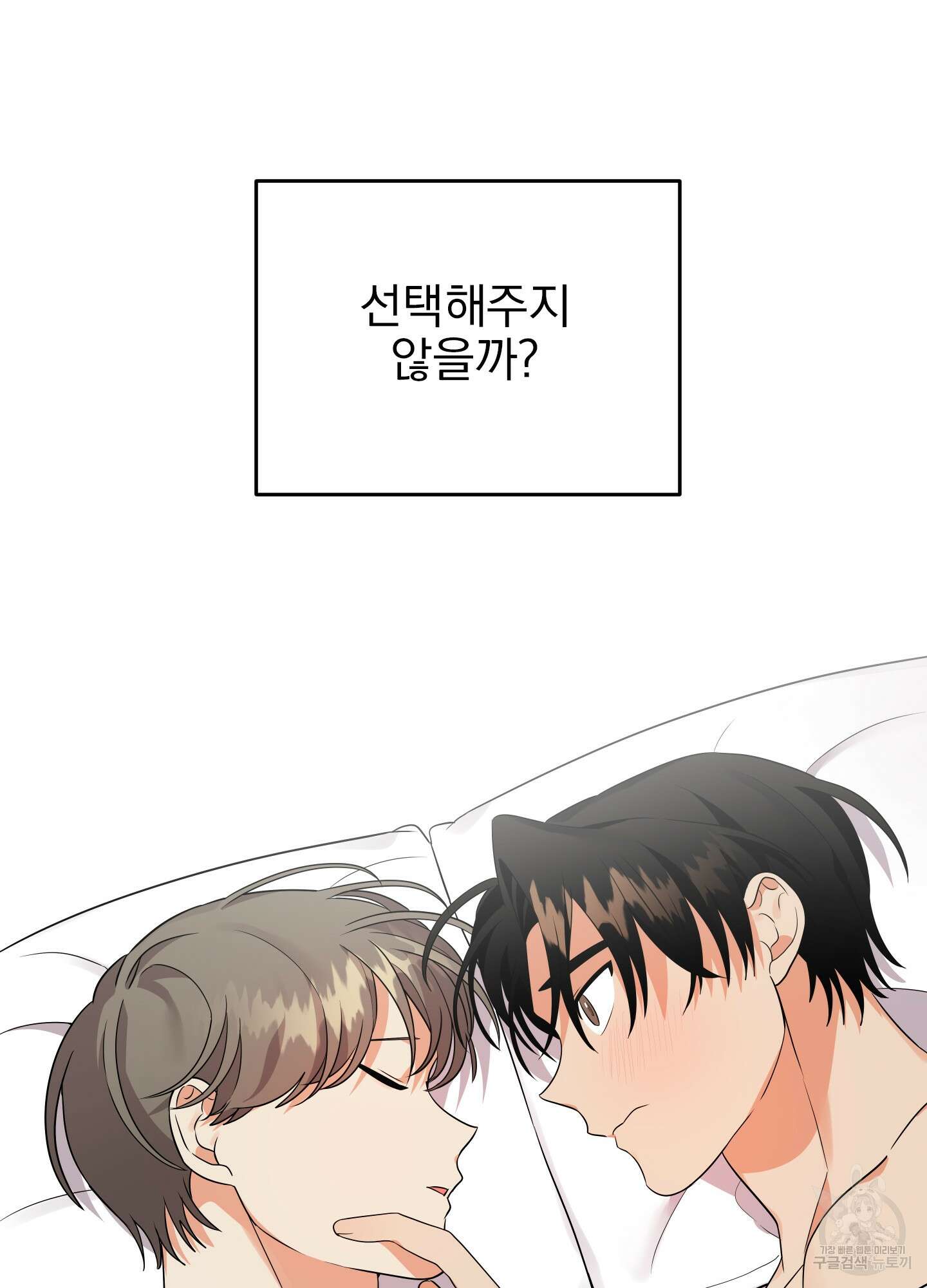 나의 망한 XXX 21화 10