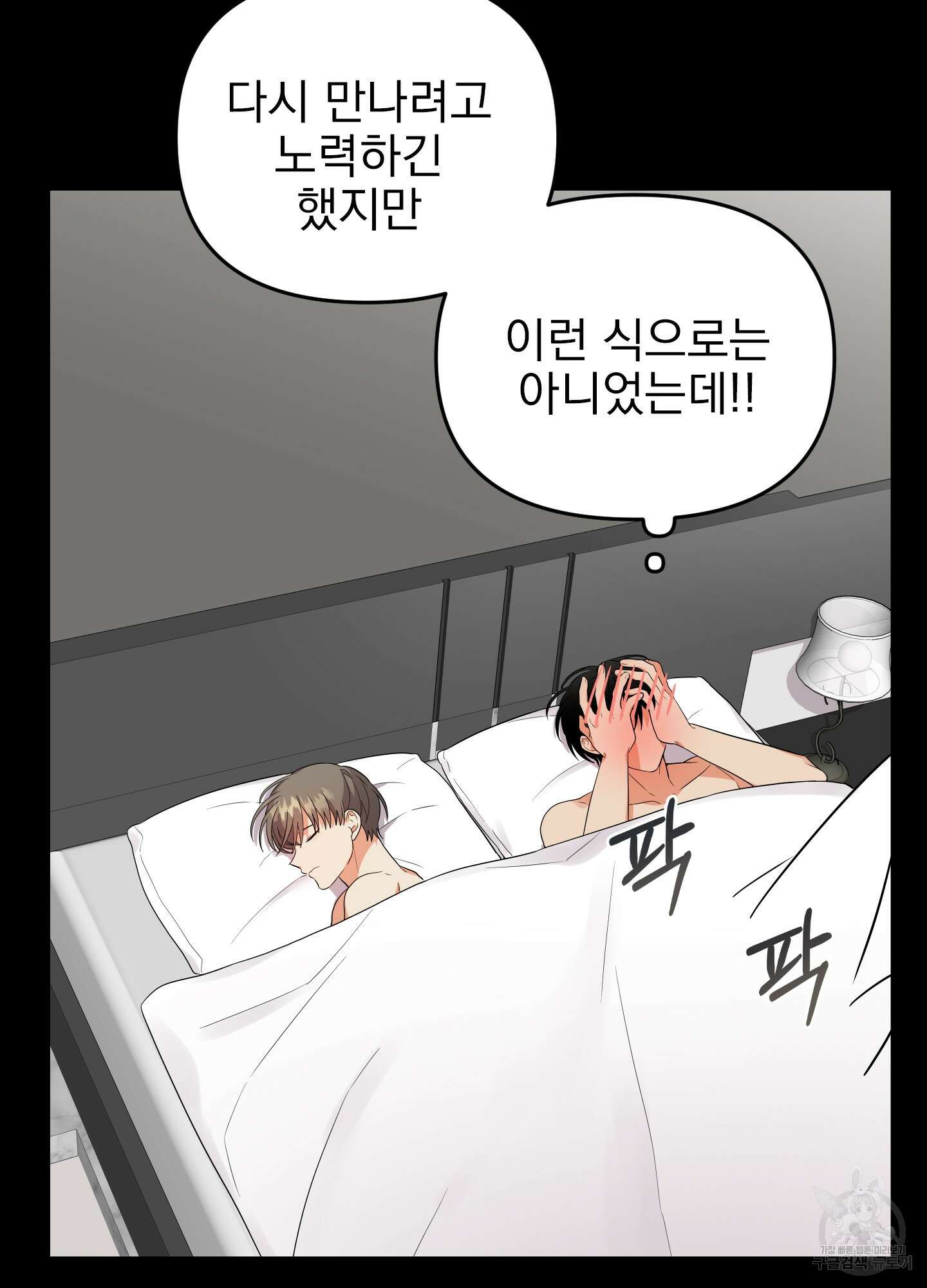 나의 망한 XXX 21화 12