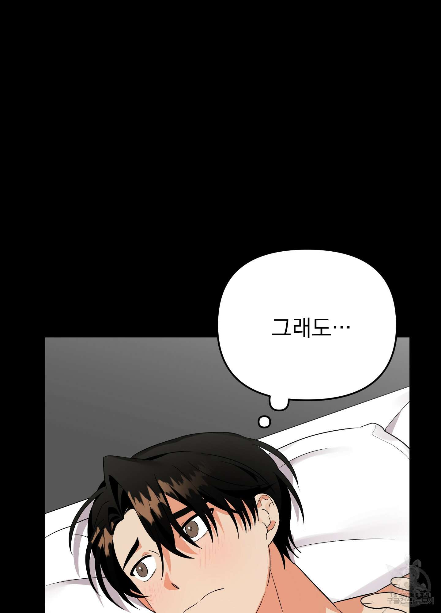 나의 망한 XXX 21화 13
