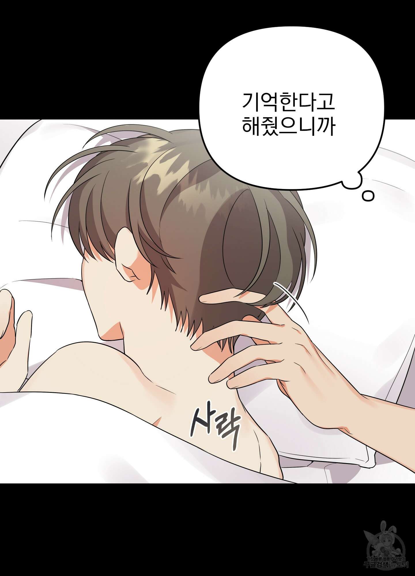 나의 망한 XXX 21화 15