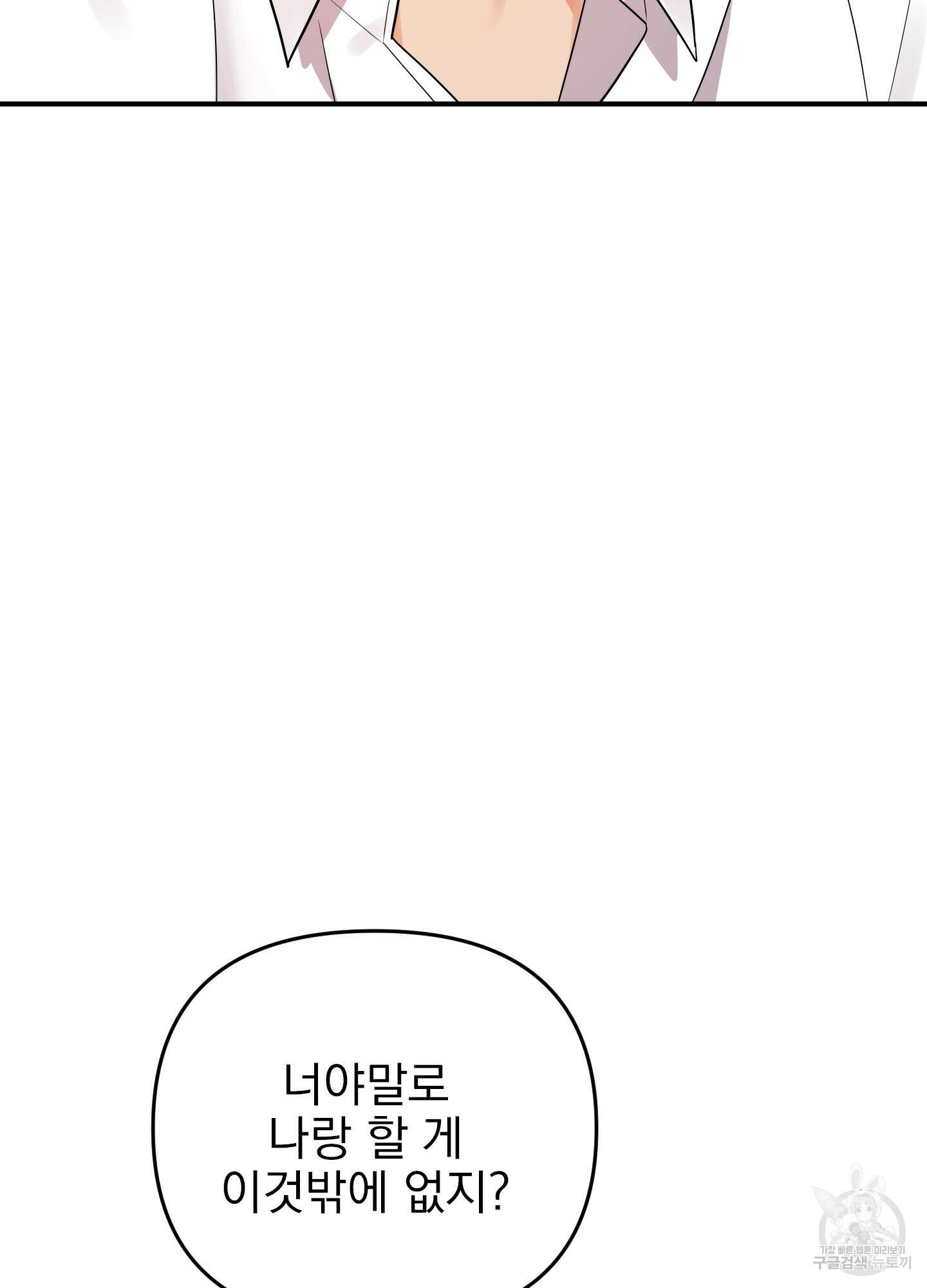 나의 망한 XXX 21화 33