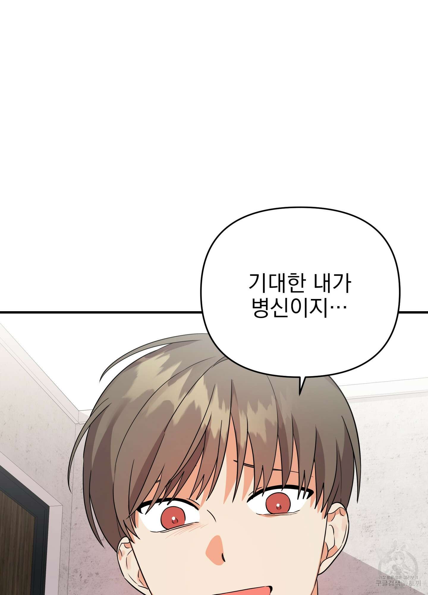 나의 망한 XXX 21화 35