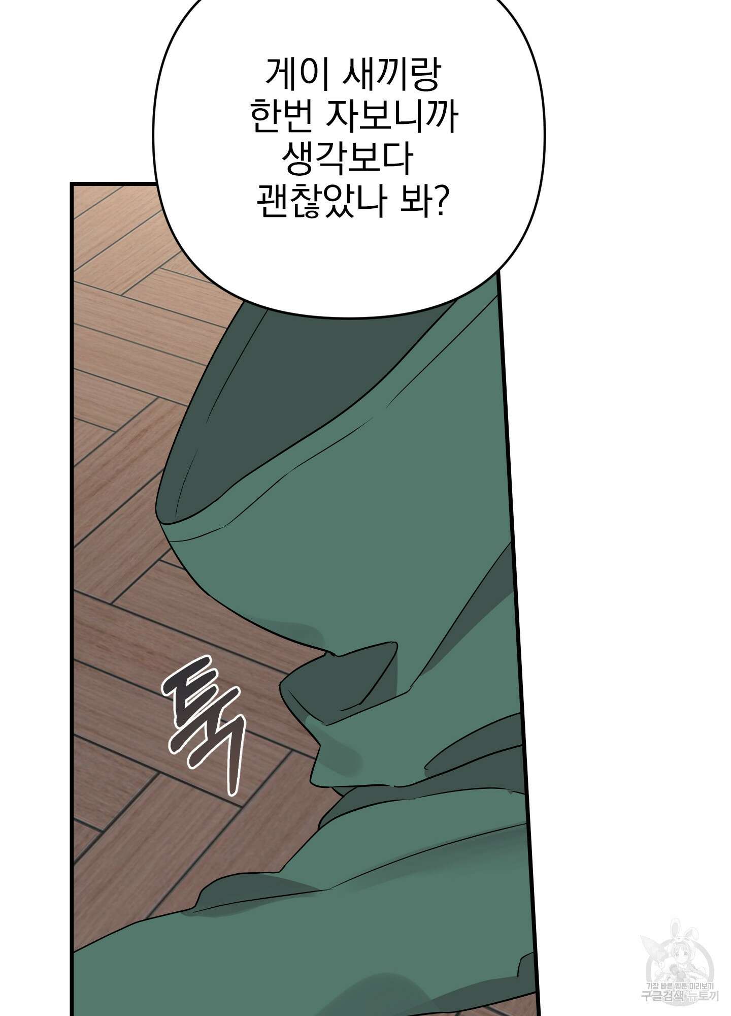 나의 망한 XXX 21화 37