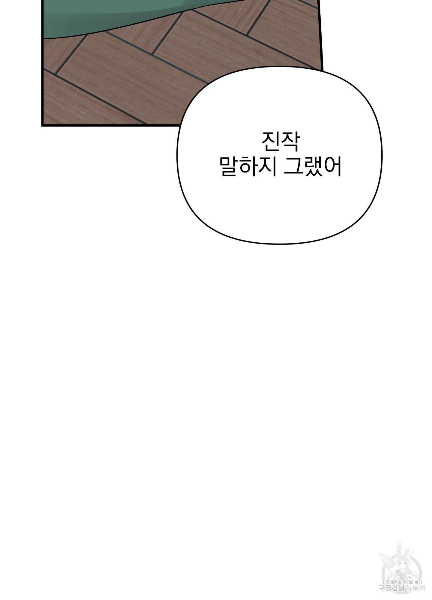 나의 망한 XXX 21화 38