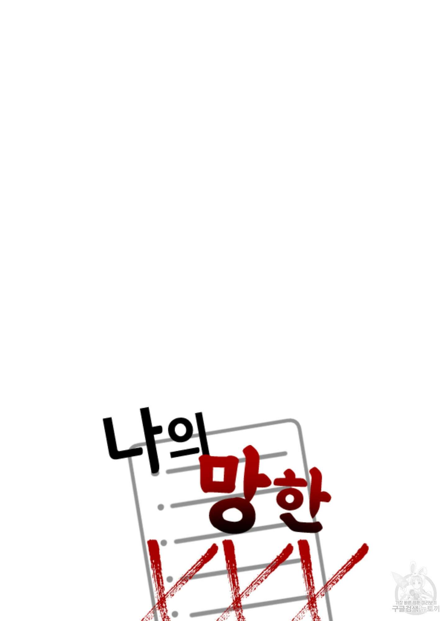 나의 망한 XXX 21화 42