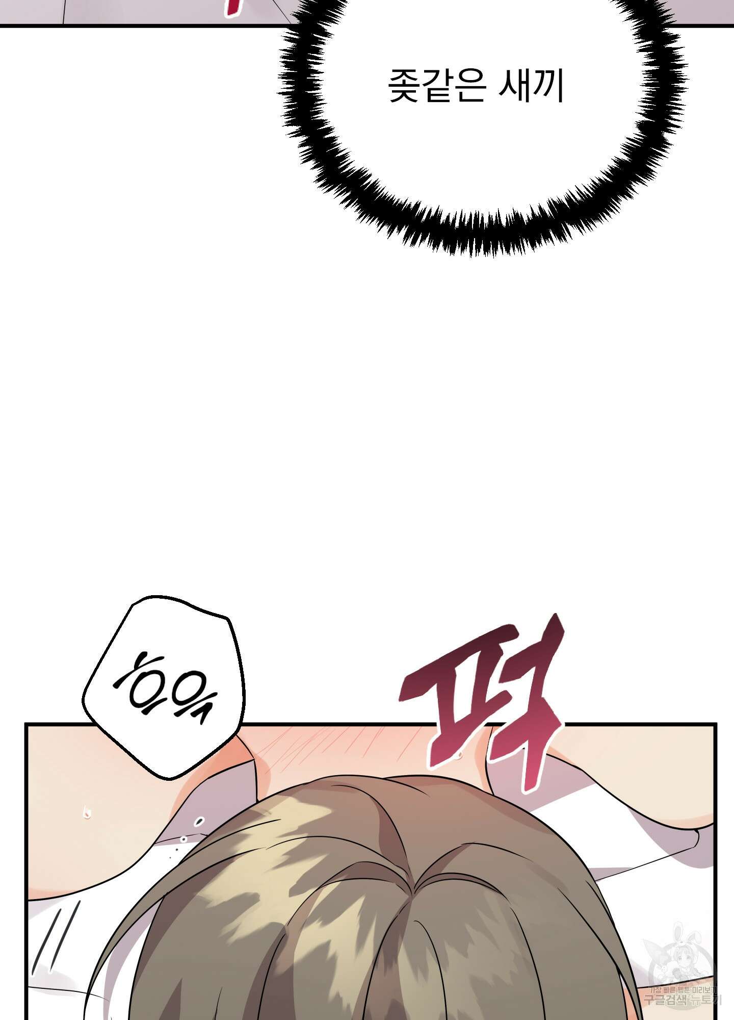 나의 망한 XXX 21화 52