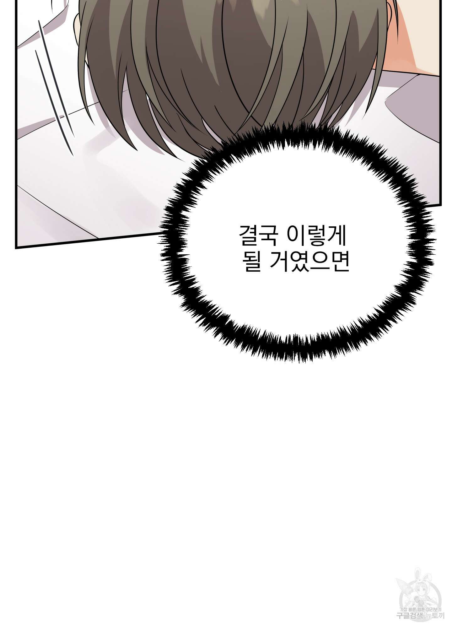 나의 망한 XXX 21화 53