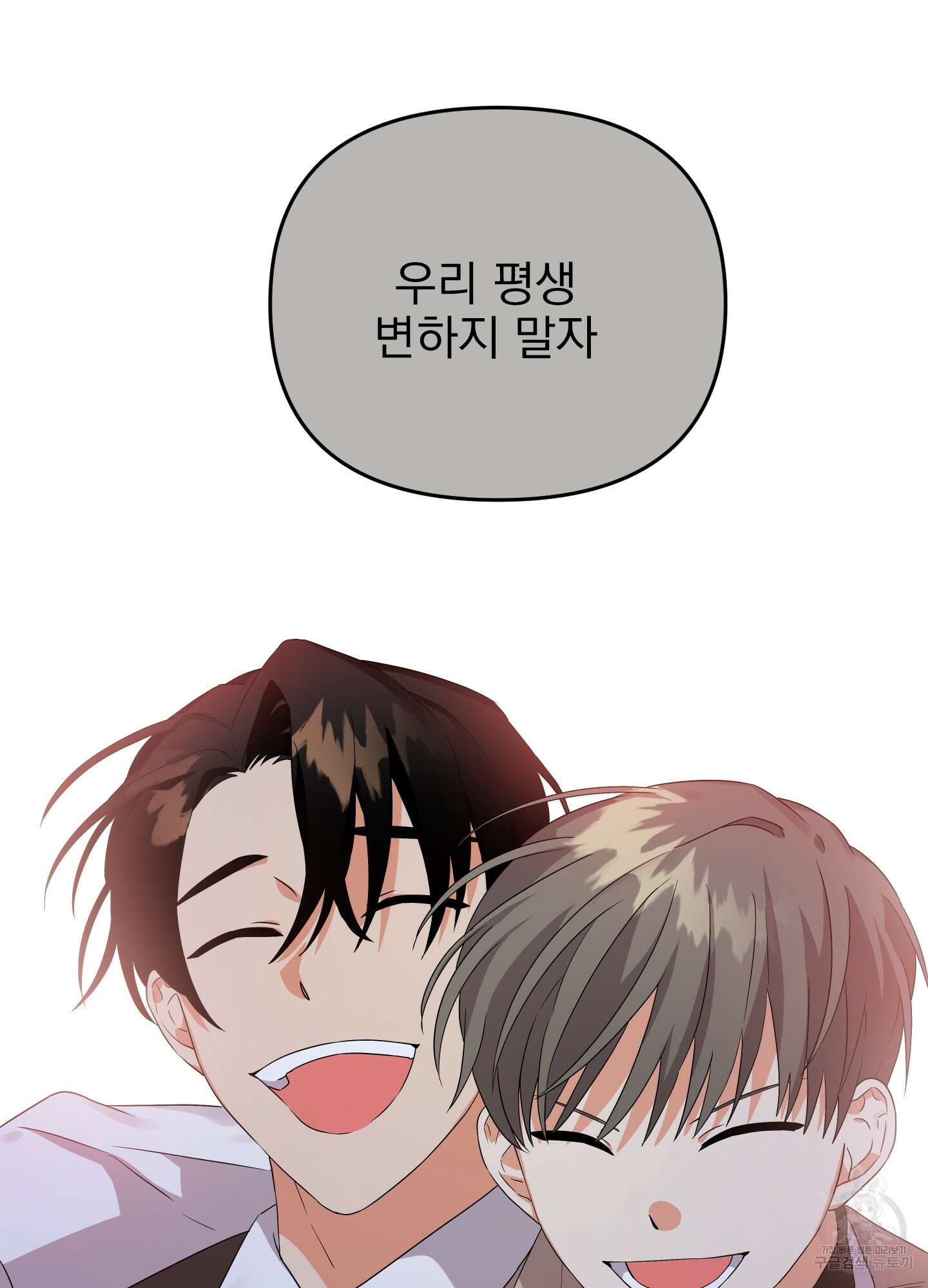 나의 망한 XXX 21화 59