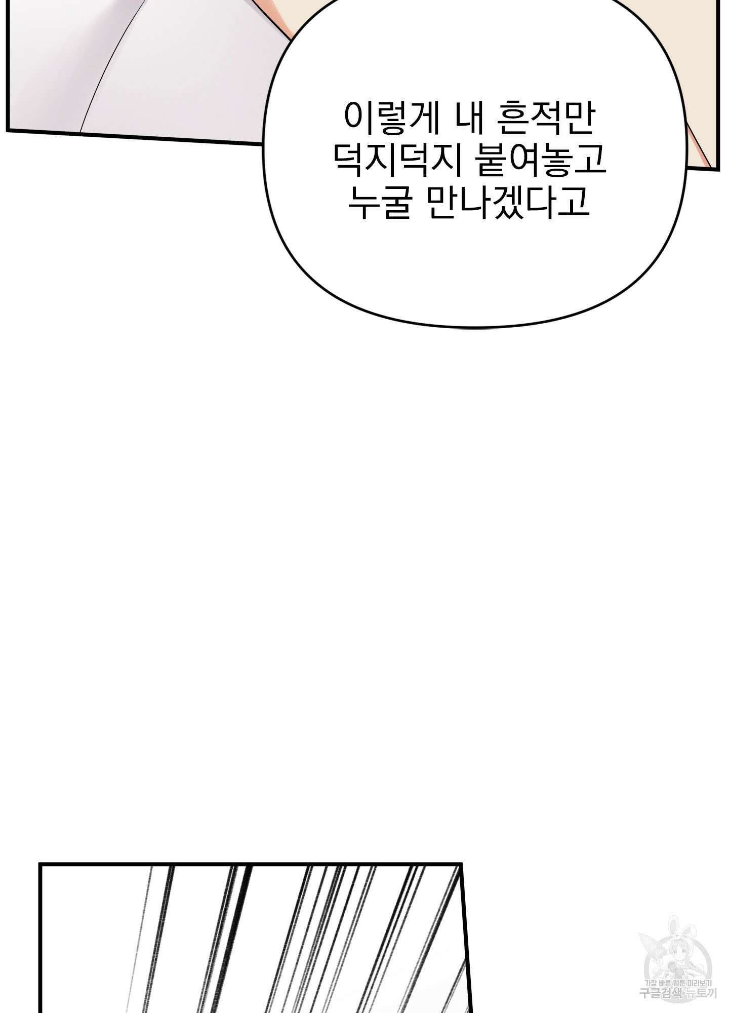 나의 망한 XXX 21화 73