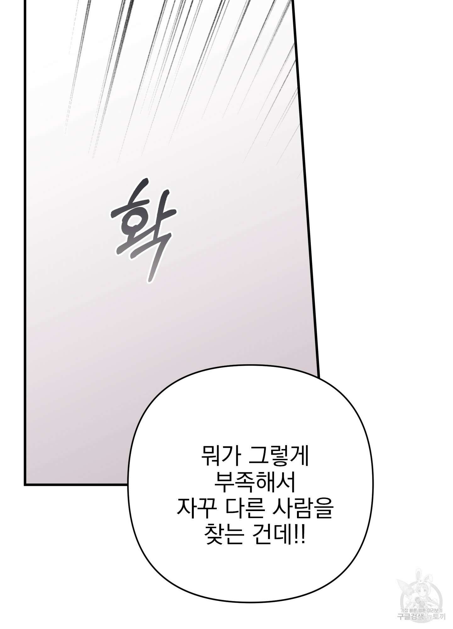 나의 망한 XXX 21화 74