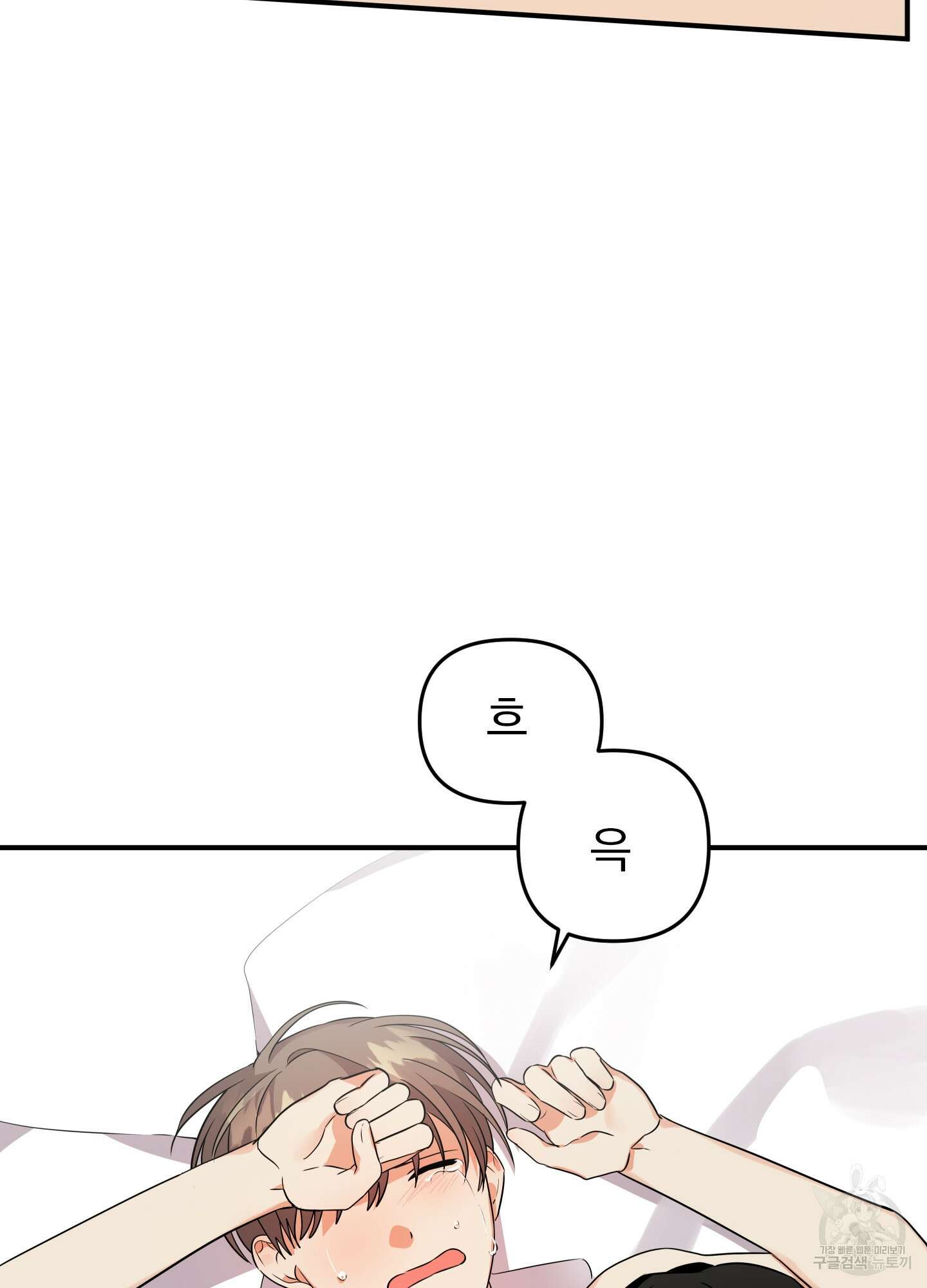 나의 망한 XXX 21화 76