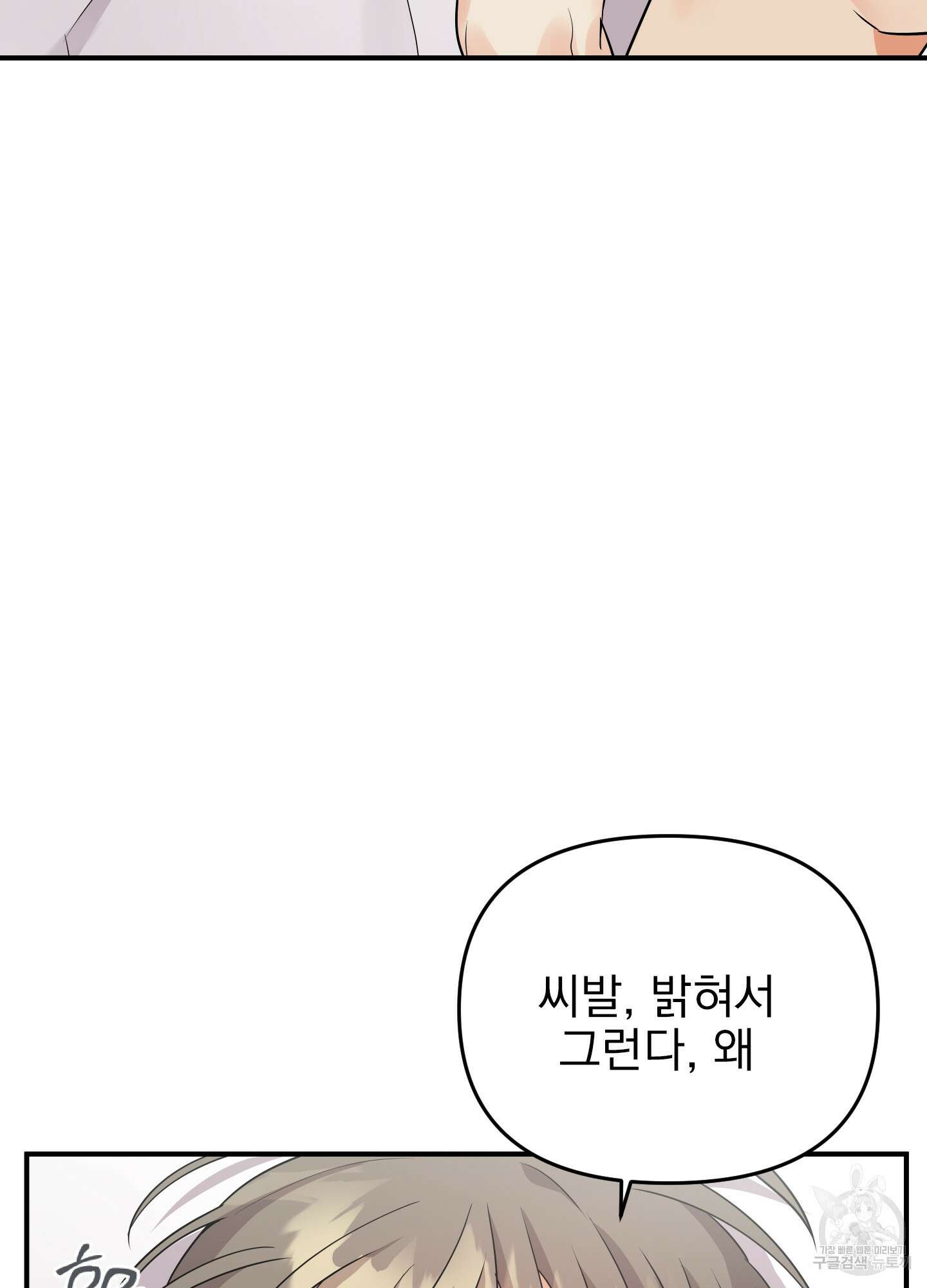 나의 망한 XXX 21화 78