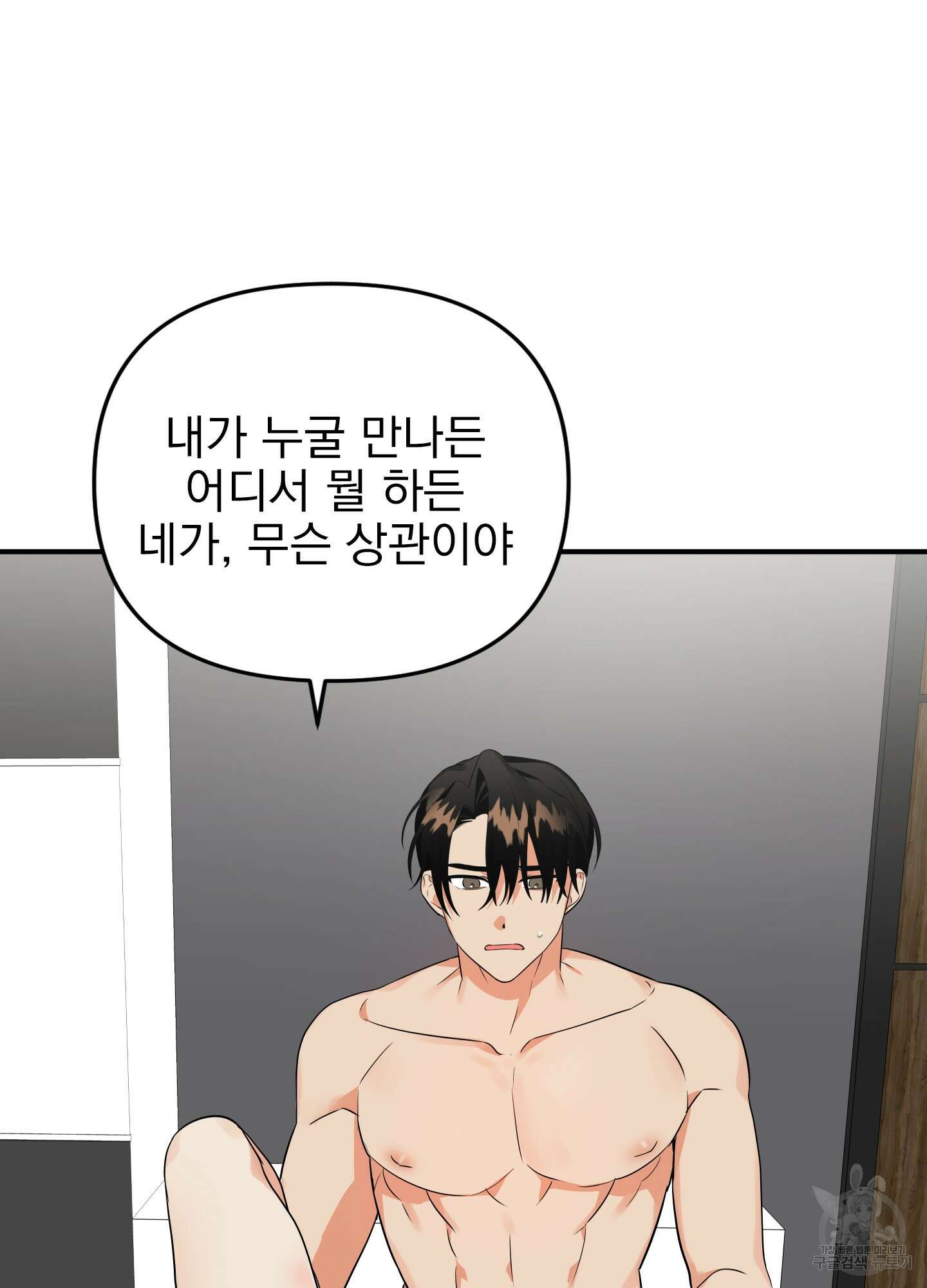 나의 망한 XXX 21화 80