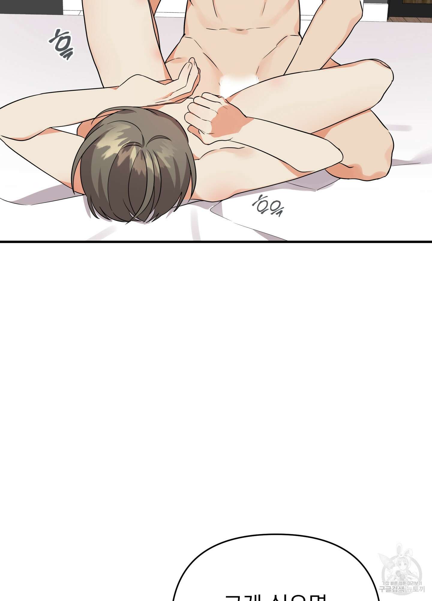 나의 망한 XXX 21화 81