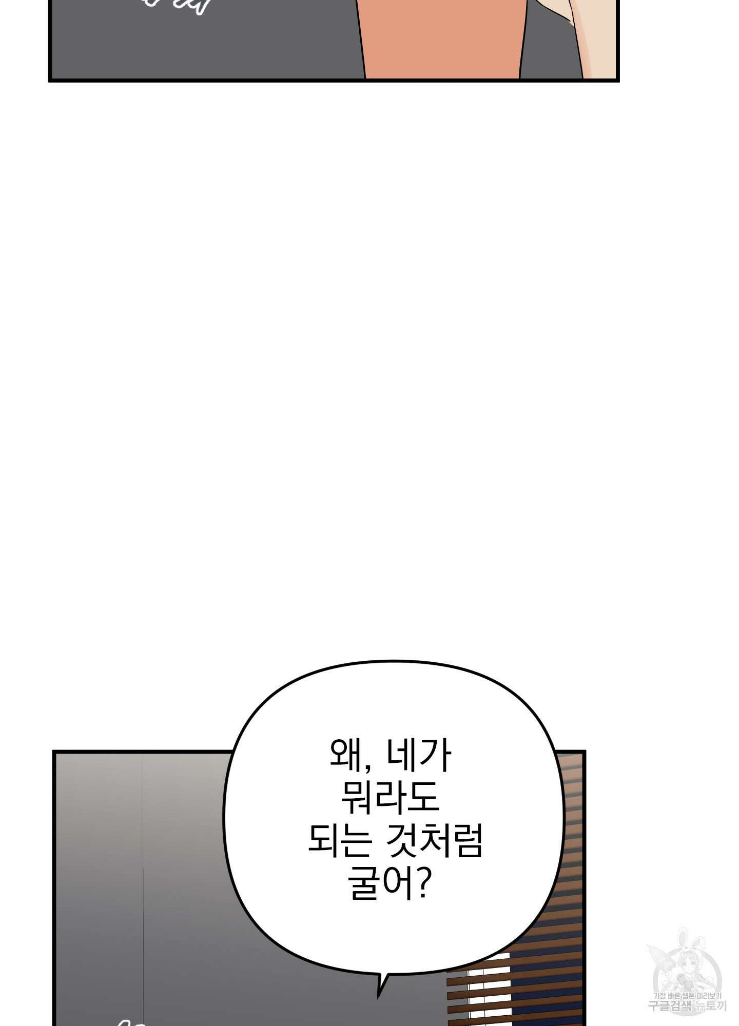 나의 망한 XXX 21화 83