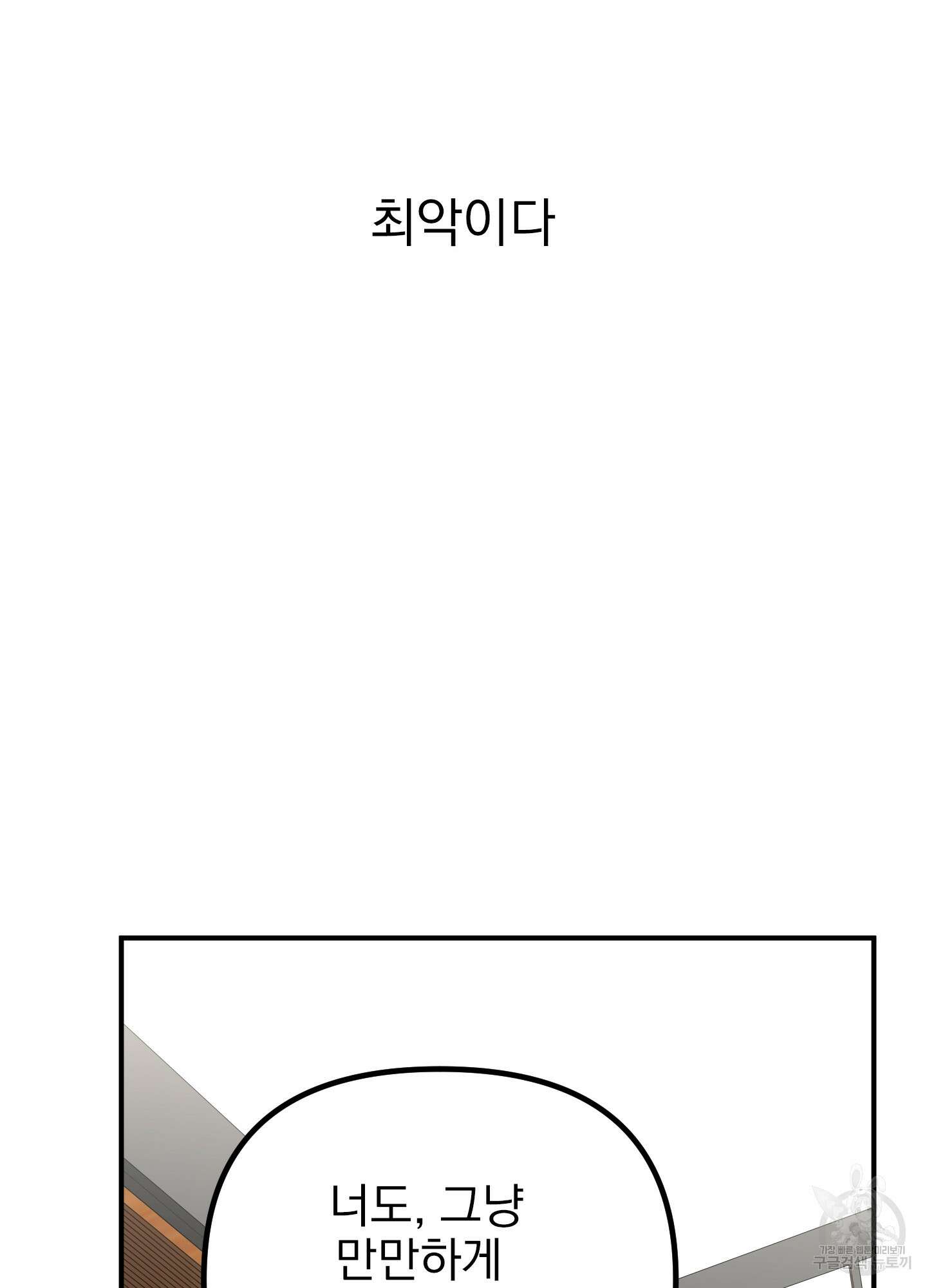 나의 망한 XXX 21화 85