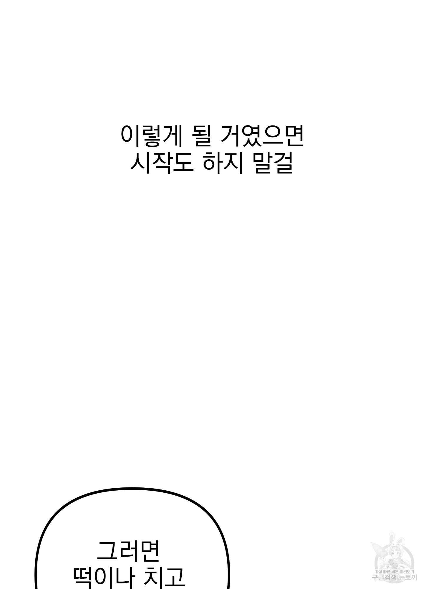 나의 망한 XXX 21화 87