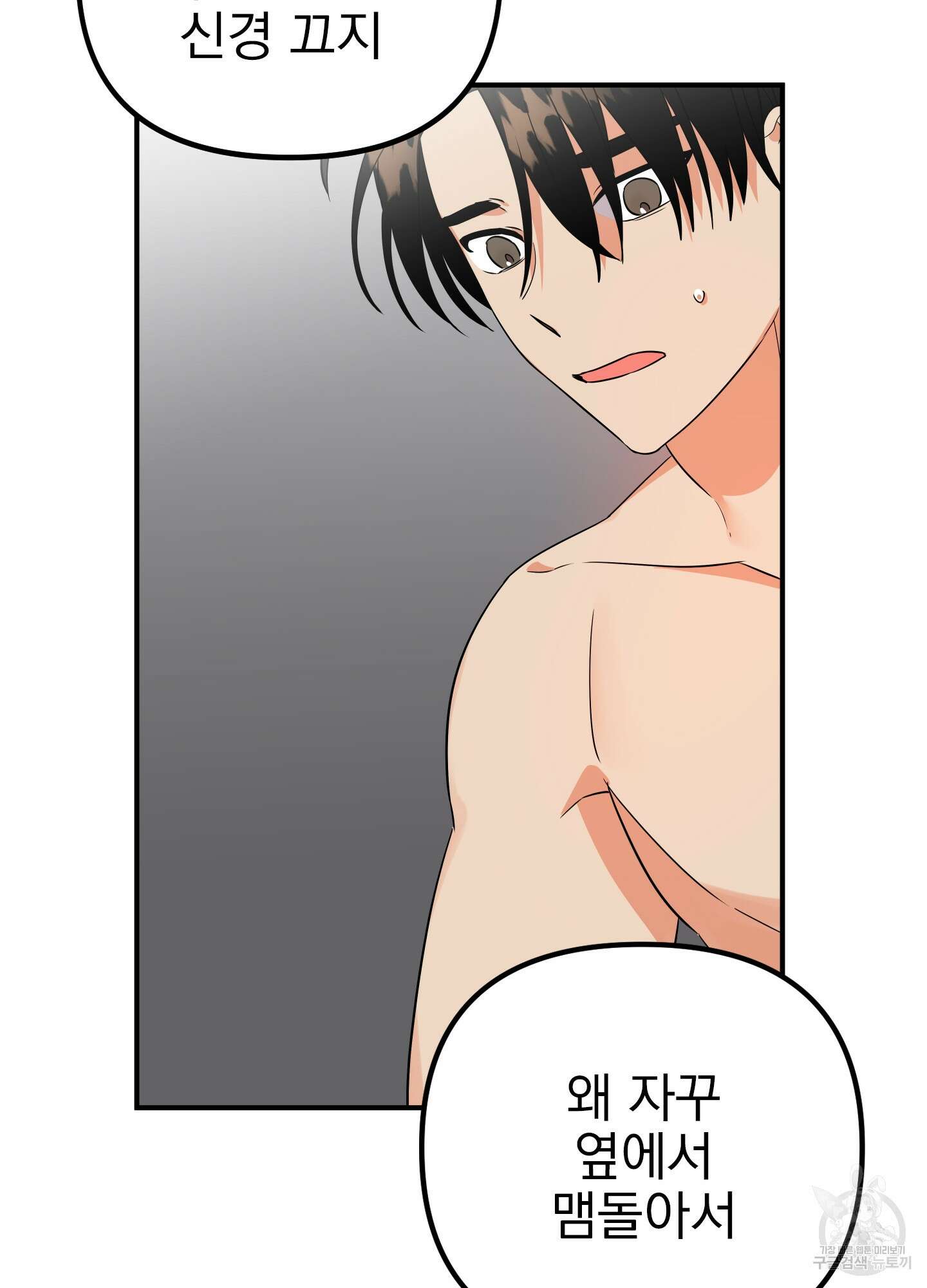 나의 망한 XXX 21화 88