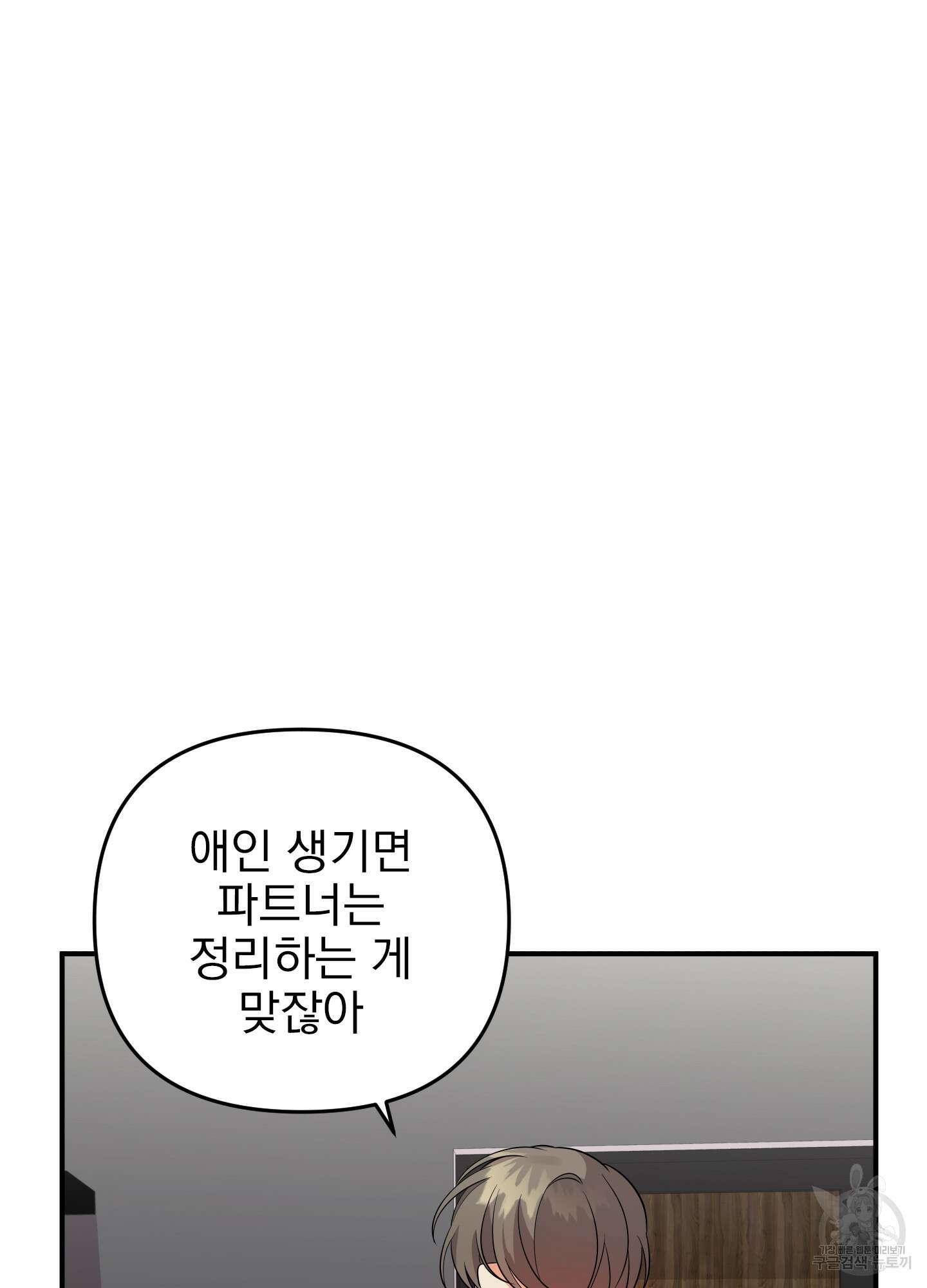 나의 망한 XXX 21화 97