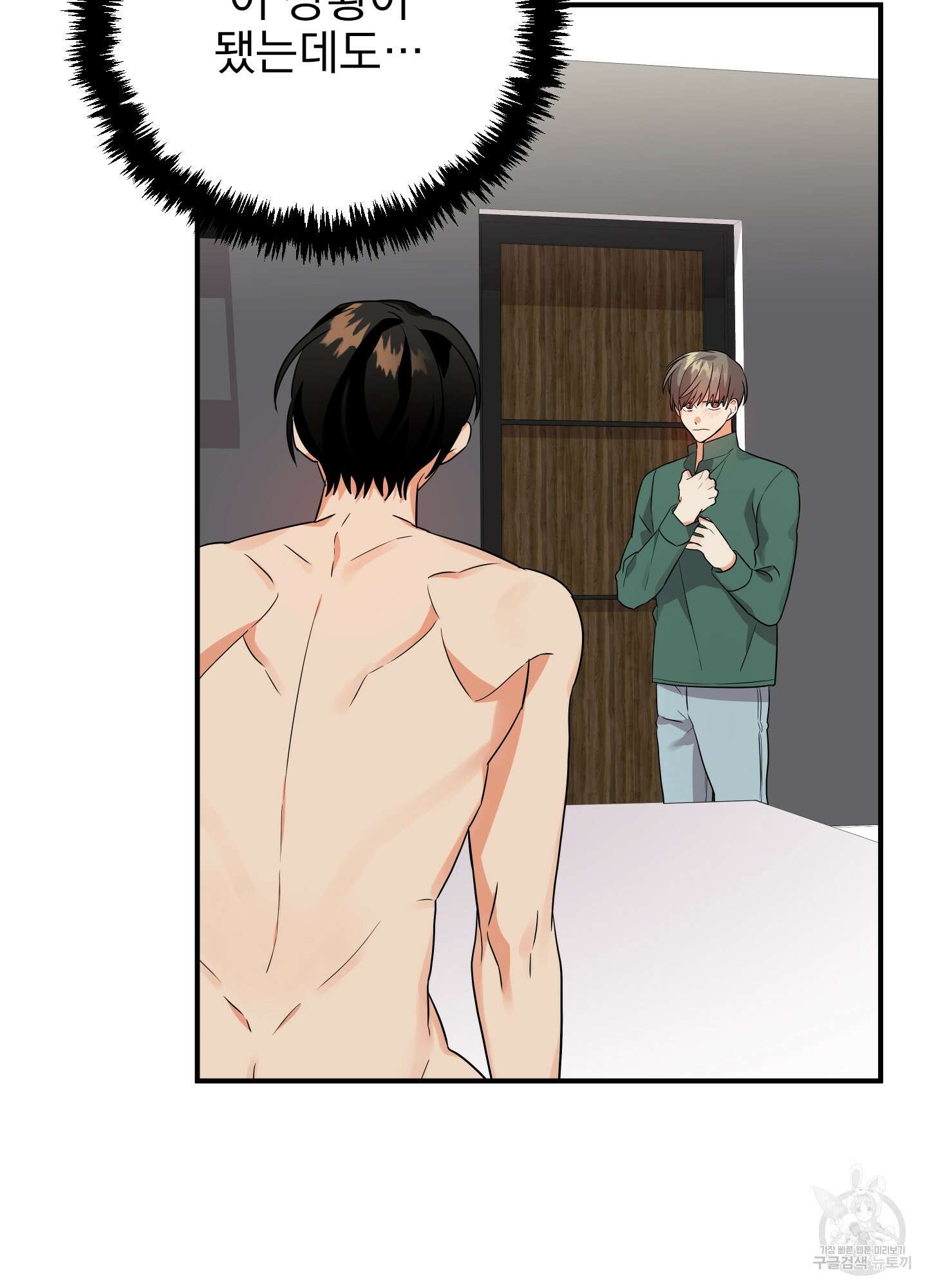 나의 망한 XXX 21화 101