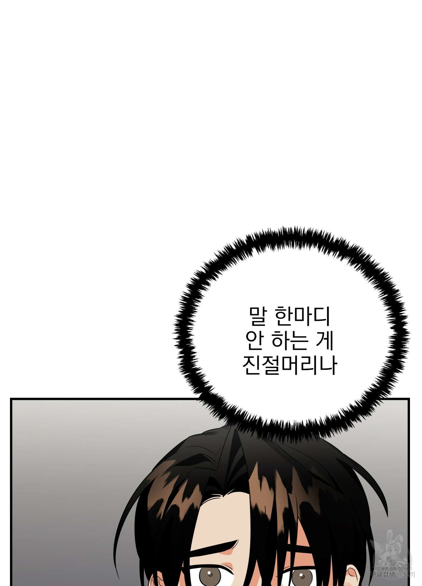 나의 망한 XXX 21화 102