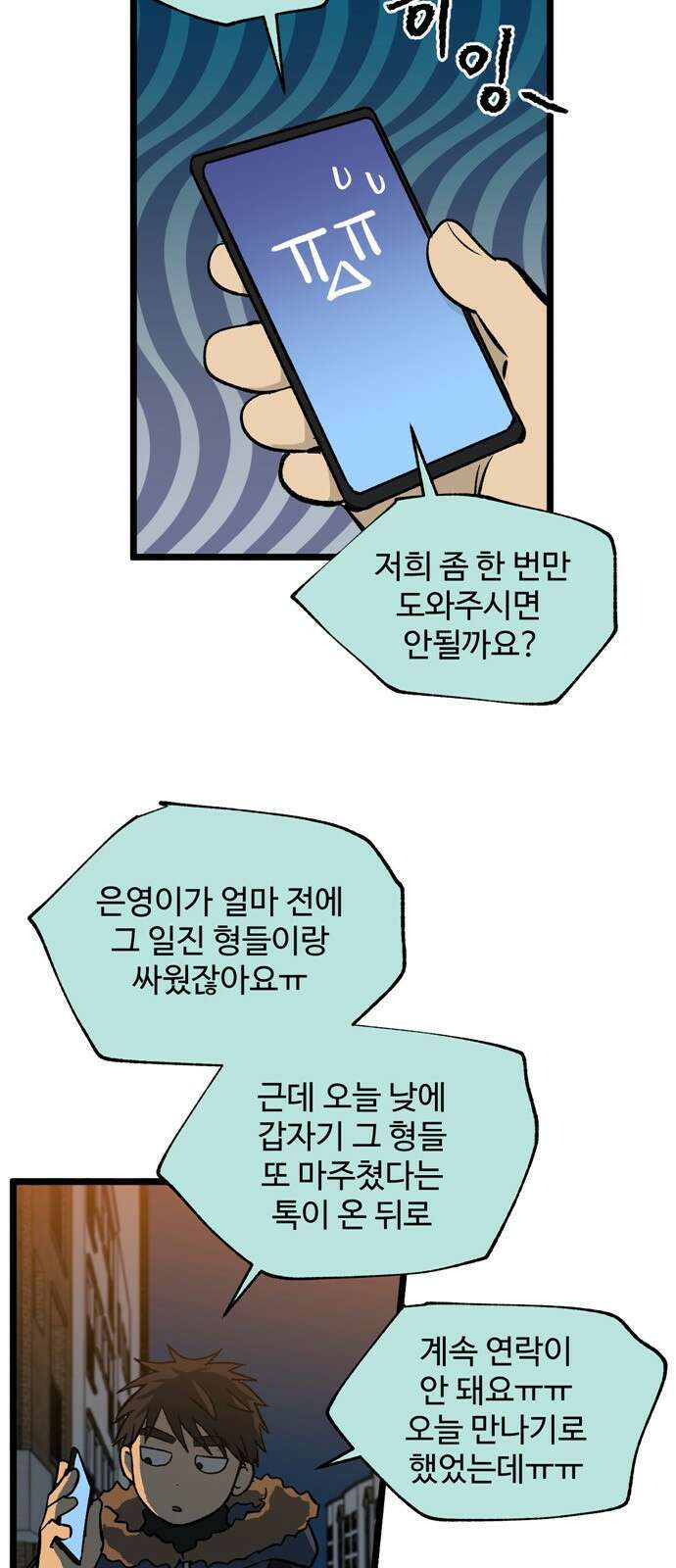 집이 없어 213화. 미친개 (6) 4