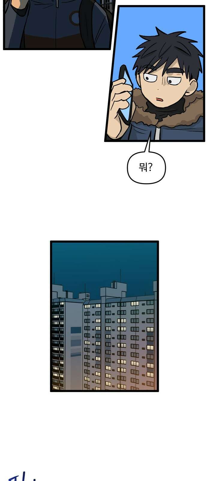집이 없어 213화. 미친개 (6) 5