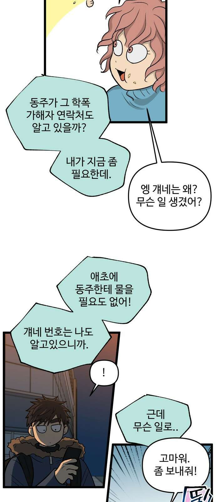 집이 없어 213화. 미친개 (6) 7