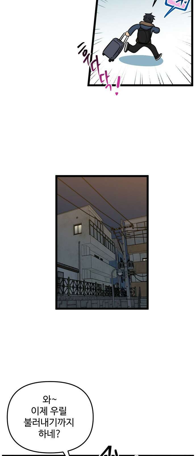 집이 없어 213화. 미친개 (6) 8