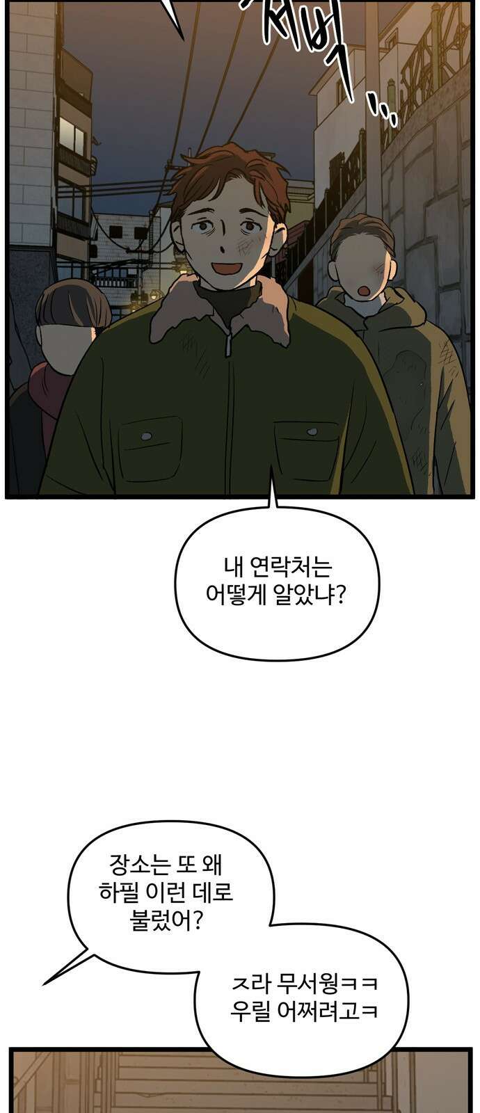 집이 없어 213화. 미친개 (6) 9