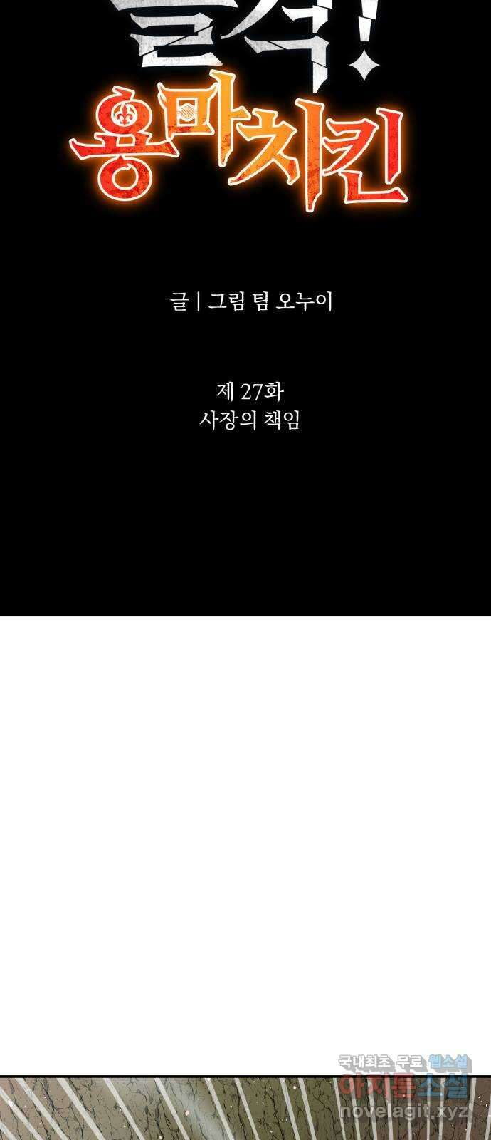 돌격! 용마치킨 27화 : 사장의 책임 17