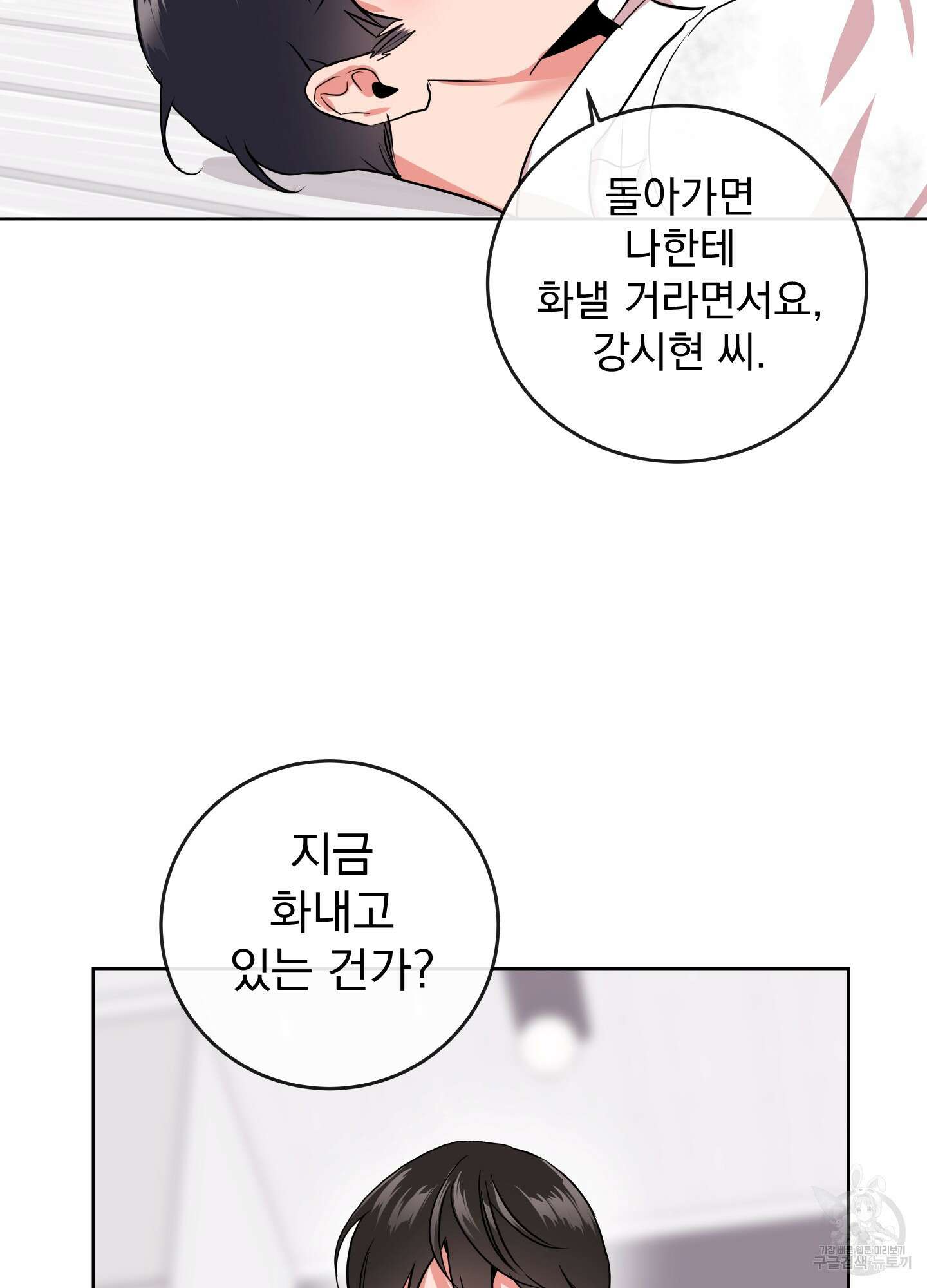 레드 캔디 92화 21
