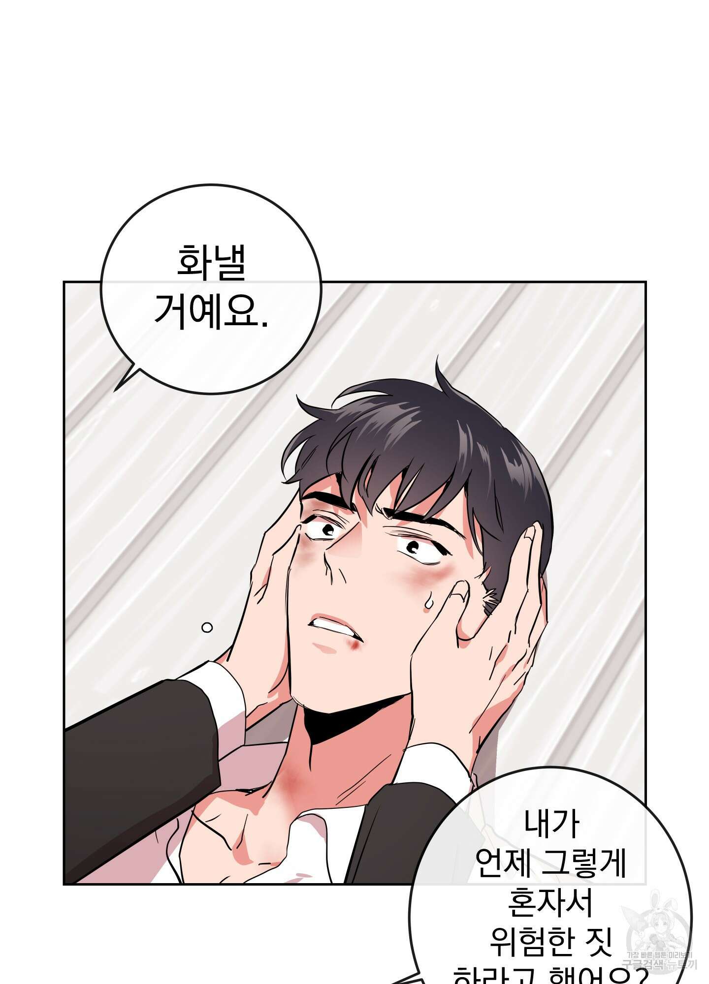 레드 캔디 92화 25