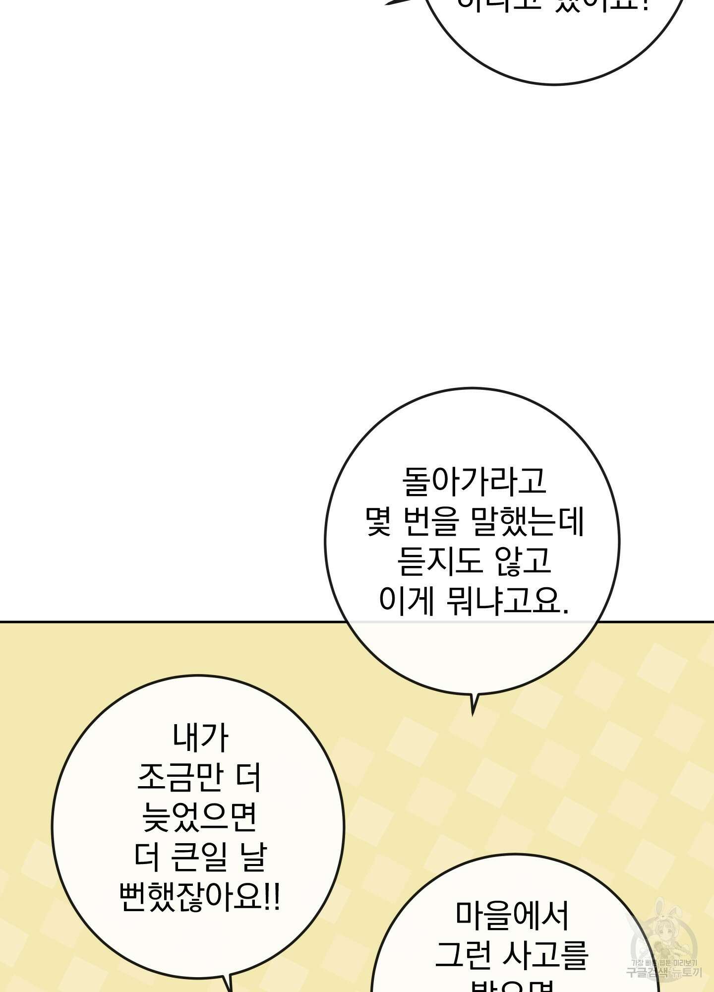 레드 캔디 92화 26